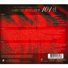 아름다운 피아노 연주 101선 (3CD)